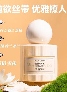 肌肤之欲香水清新自然淡香持久香