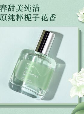 纯粹花香栀子花香水女士持久留香