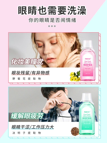 Renhe Shiny Eye Flay Eye Fluid Geart Cursing Liquid Pare Model