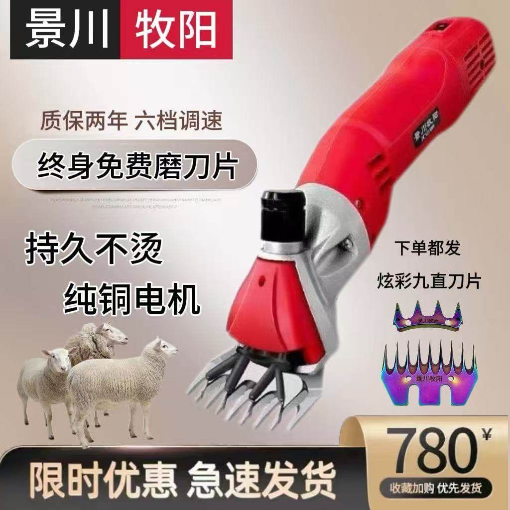 景川牧阳电动羊毛剪刀电推子剪毛机大功率不烫手厂家直销送九直刀,淘宝优惠券,粉丝福利购,淘宝优惠卷