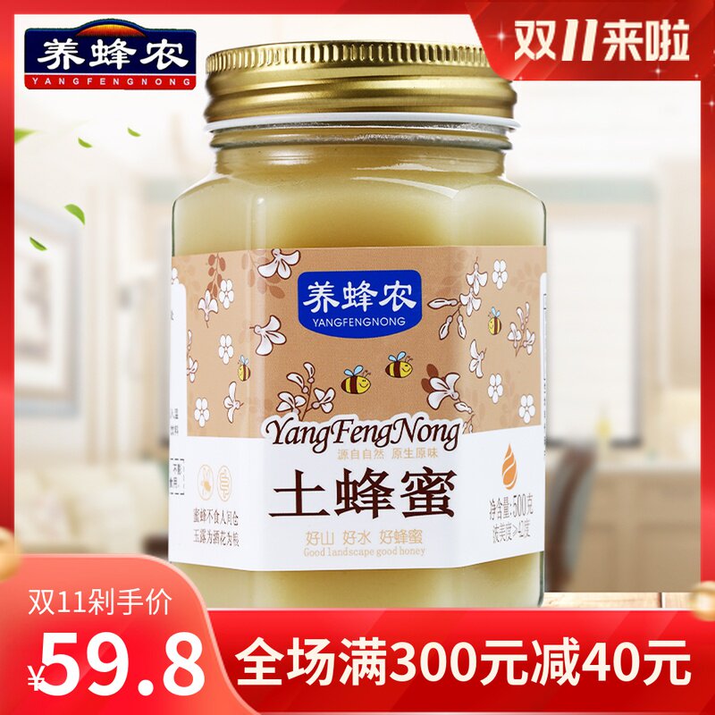 养蜂农冻顶洋槐东北黑峰巴马土蜂蜜 金易食品蜂蜜