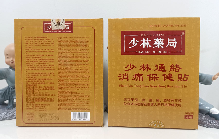 少林寺膏药少林药局通络消痛贴颈椎腰椎不适关节腰腿膝盖积液疼痛