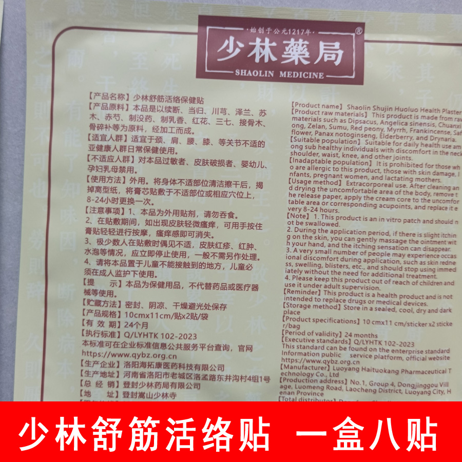 少林药局官网舒筋活络贴膀疼痛活络膏颈肩腰腿跌打正骨关节疼痛膏