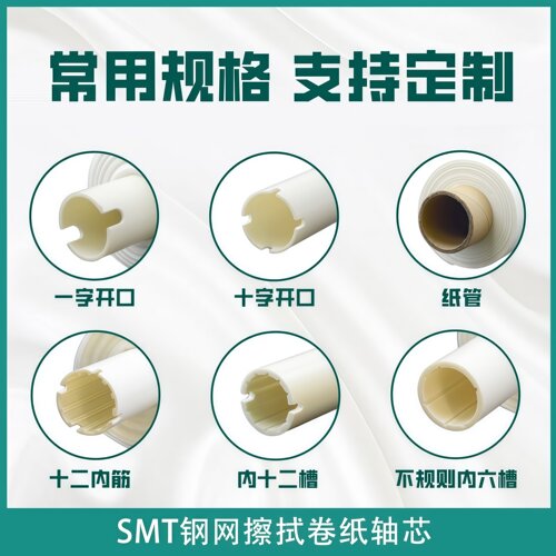 SMT钢网擦拭纸DEK全自动德森正实GKG印刷机擦拭纸无尘锡膏清洗纸 - 图1