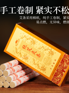 南阳医乐嘉艾条艾柱千年国粹纯艾条温灸艾灸条艾草条金艾条