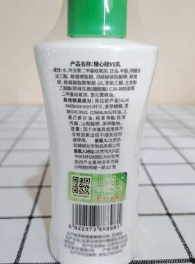 北京精心硅VE乳 200g*2瓶面霜身体乳滋润补水保湿乳硅E乳维生素乳