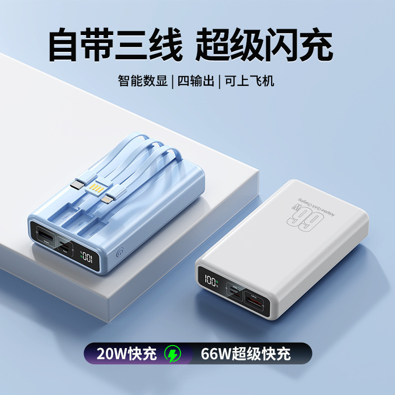 充电宝快充自带线66W超级快充迷你小巧PD双向快充移动电源通用型