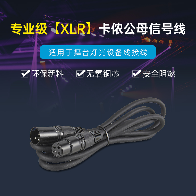 DMX512舞台灯光信号线 三芯卡侬公母线控制线功放摇头帕灯连接线 - 图1