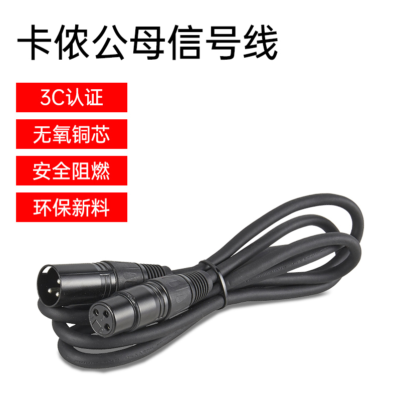 DMX512舞台灯光信号线 三芯卡侬公母线控制线功放摇头帕灯连接线 - 图0