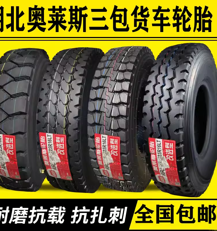 湖北奥莱斯轮胎900r20/1000r20/1100R/1200r20载重防爆胎 百吨王 - 图1