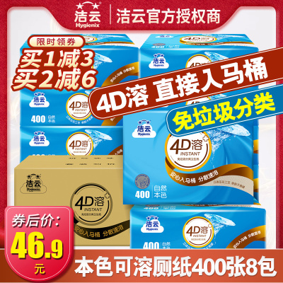 洁云卫生纸水溶性本色厕纸4D溶可降解平板家用实惠装8包整箱批