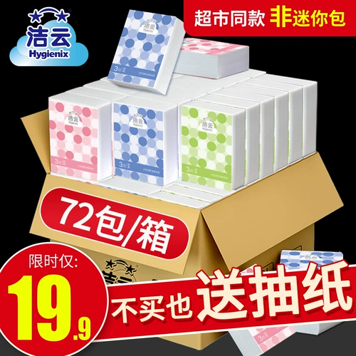洁云 Носовой платок, туалетная бумага, небольшая сумка, упаковка, портативные милые бумажные салфетки, компактный формат для ношения с собой