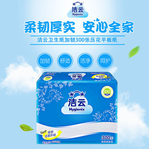 洁云加韧平板压花厕所卫生纸300张草纸厕纸家用刀切纸实惠装批发 - 图0