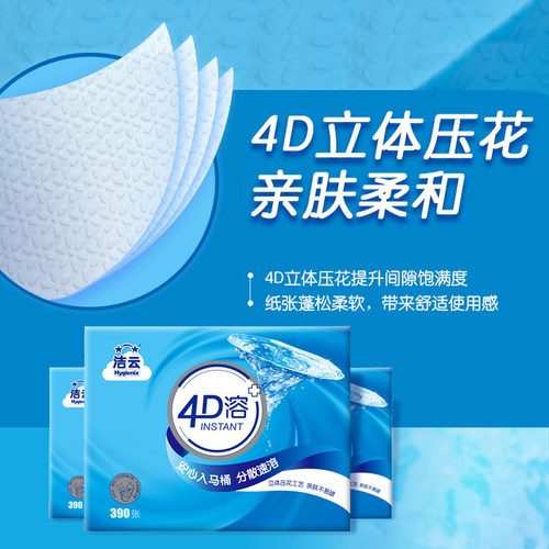 洁云卫生纸水溶性4D溶平板纸厕纸家用厕所草纸实惠装8包整箱批 - 图0