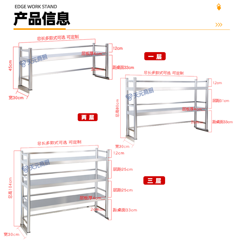 不锈钢厨房工作台二层台面立架三层置物架带围栏货架操作台收纳架