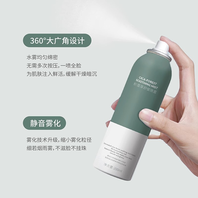 dermabell德玛贝尔喷雾玫瑰积雪草复活草补水保湿官方旗舰店正品-图1