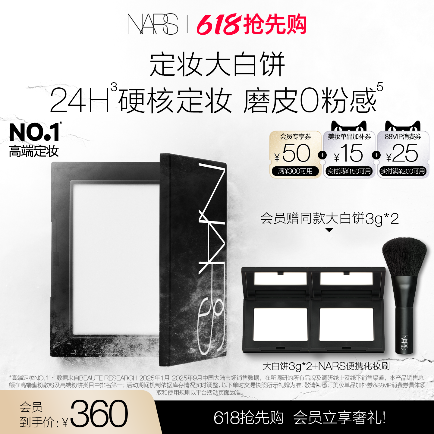 618抢先NARS大白饼星河紫限定持久不卡粉