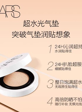 【官方正品】NARS超水光气垫保湿防晒气垫粉底水润遮瑕干皮