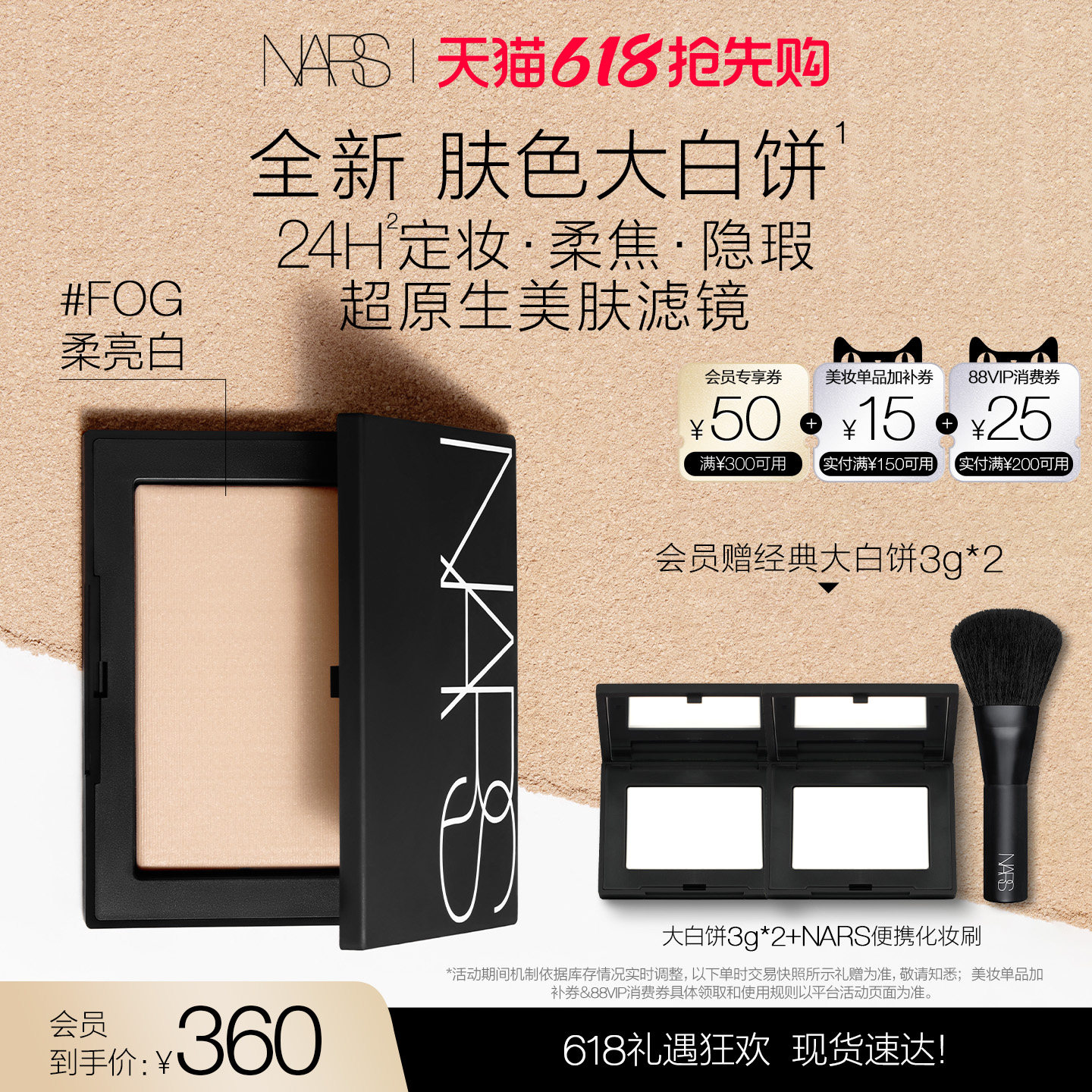 【618立即抢购】NARS定妆大白饼粉饼蜜粉不卡粉持久轻透星河白饼