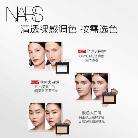 Большая белая пудра для торта NARS, антипригарная пудра, нежная, стойкая и легкая.