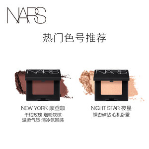 【官方正品】NARS单色眼影 珠光闪粉焦糖棕细腻显色