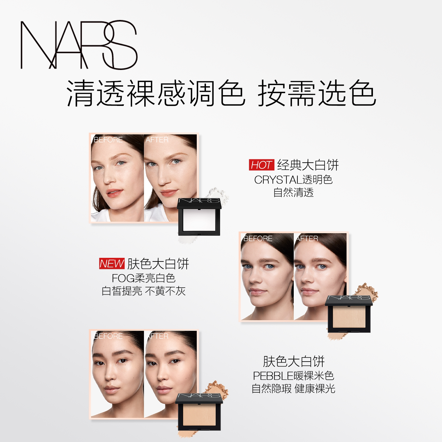 【双11立即抢购】NARS定妆大白饼散粉粉饼蜜粉不卡粉细腻持久轻透