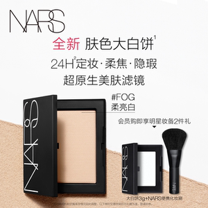 【官方正品】NARS定妆大白饼粉饼蜜粉不卡粉细腻持久轻透