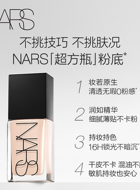 【炸烈双11！0元付定】NARS超雾瓶/超方瓶粉底液润肤持久
