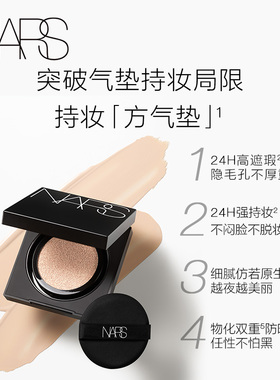 【双11预售付定】NARS持妆方气垫粉底防晒遮瑕细腻混油润贴持久