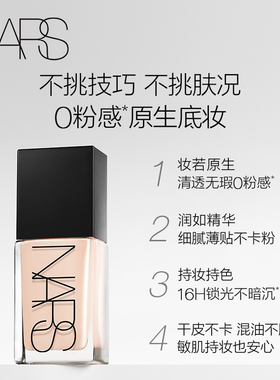 【双11预售付定】NARS超方瓶粉底轻薄润贴持妆不卡粉混干皮自然