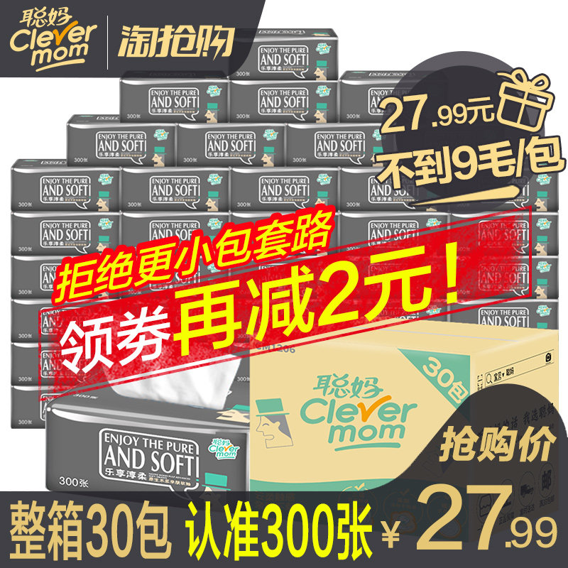 聪妈家用家庭装实惠装餐巾纸卫生纸 宇哲家居抽纸