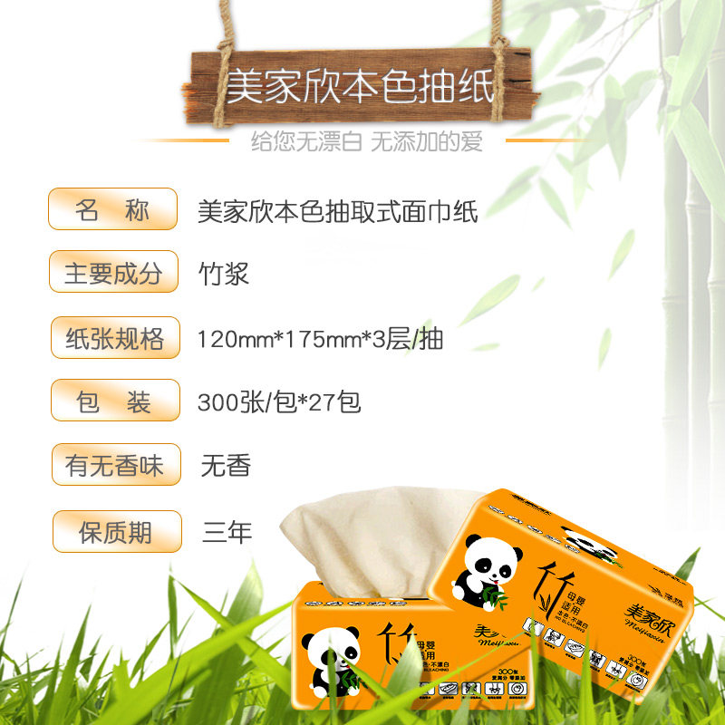 美家欣竹浆本色整箱家用家庭卫生纸 宇哲家居抽纸