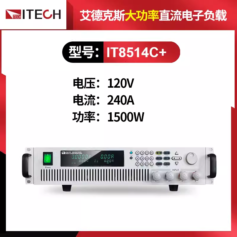 艾德克斯电子负载IT8511A+ IT8514C+ IT8513C+负载测试仪IT8512A+ - 图3