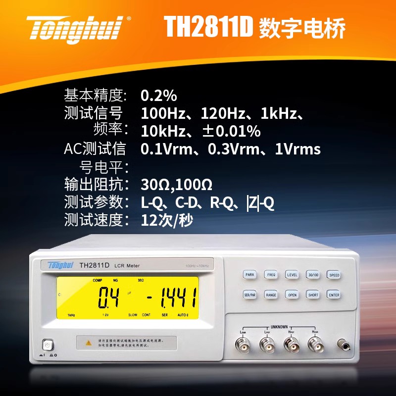 同惠数字电桥TH2811D/2810D LCR测试仪TH2832/TH2830/2831/2817B+-图3