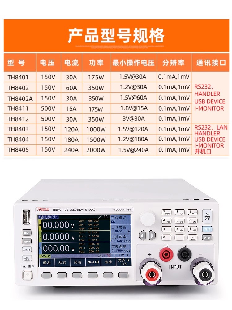 同惠TH8401可调直流电子负载测试仪TH8402 TH8402A TH8411 TH8412 - 图1