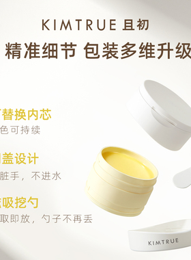 kimtrue土豆泥卸妆膏第三代