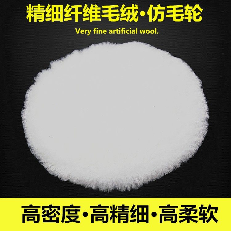 234567寸高仿自粘纤维羊毛球汽车抛光打蜡海绵轮美容真羊毛抛光盘,淘宝优惠券,粉丝福利购,淘宝优惠卷