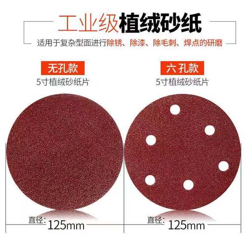 5寸125MM6孔红砂圆盘砂纸片气磨片拉绒片背绒片植绒片气动机砂纸 - 图0