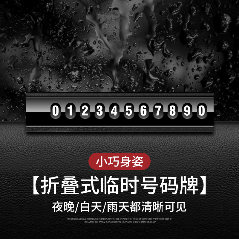 保时捷挪车电话牌Macan卡宴帕拉梅拉718临时停车号码牌车内移车牌-图2