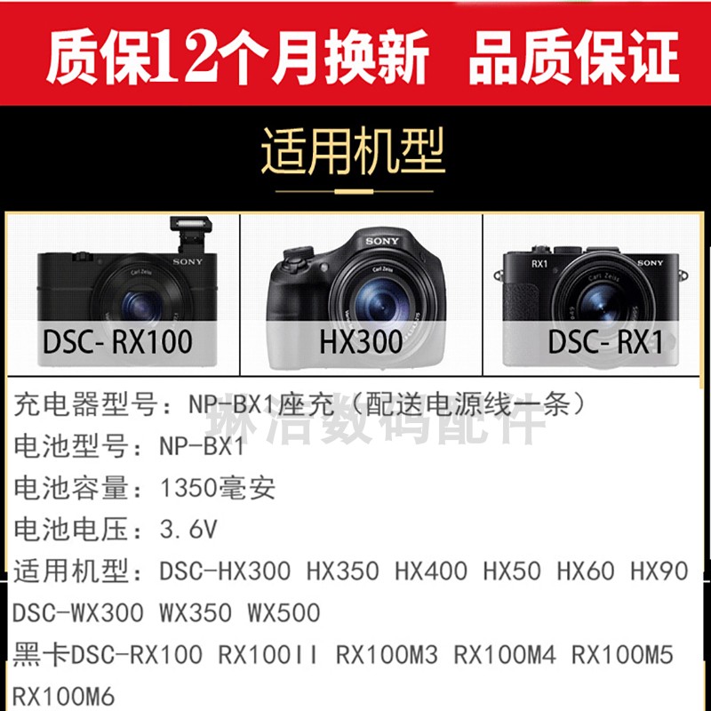 索尼 NP-BX1黑卡相机电池 WX300 HX300 HX50 RX1 RX100 AS15 ZV1-图2