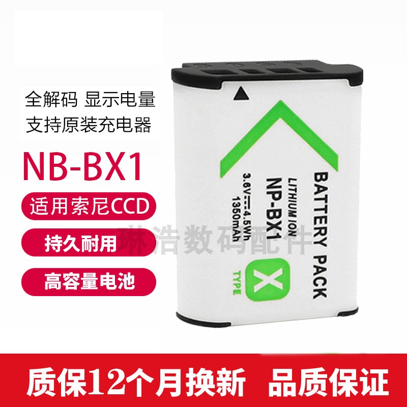 索尼 NP-BX1黑卡相机电池 WX300 HX300 HX50 RX1 RX100 AS15 ZV1-图0