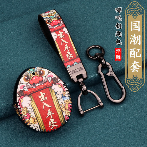 适用于新款哪吒U哪咤V钥匙套汽车扣遥控改装专用男女国潮包套壳扣 - 图1