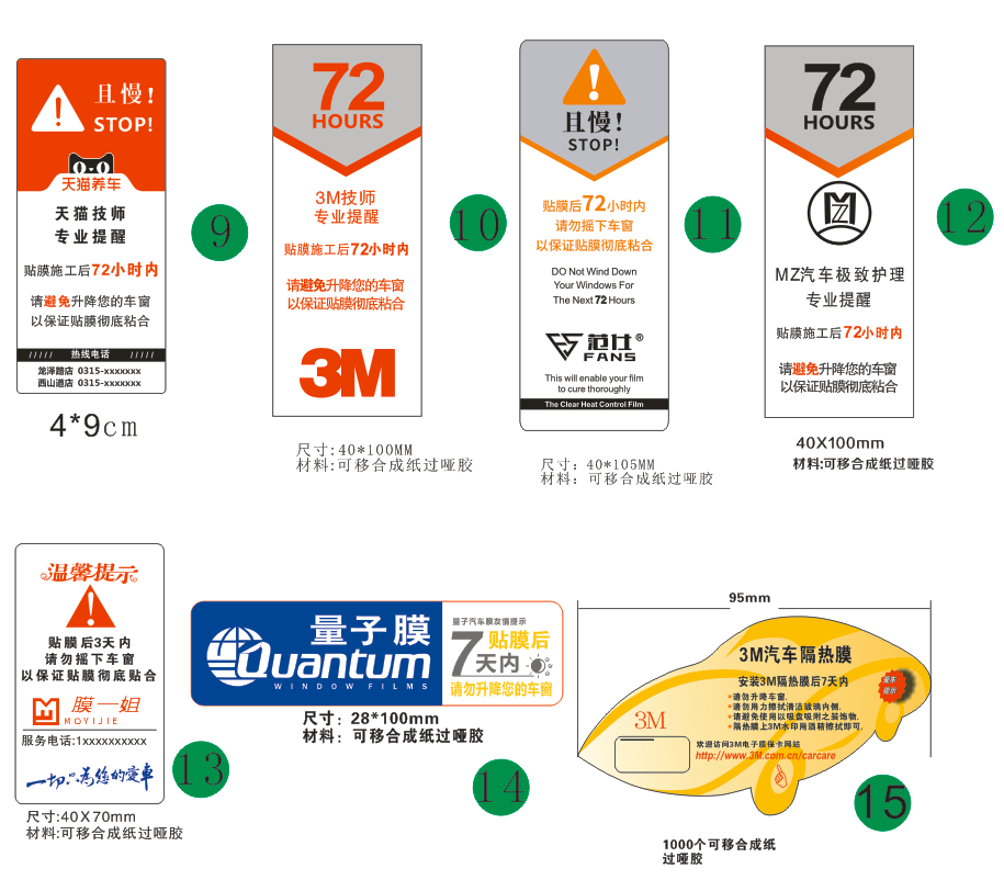 定制汽车太阳膜提示贴施工标签玻璃禁止开关贴膜升降贴车窗贴纸 - 图2