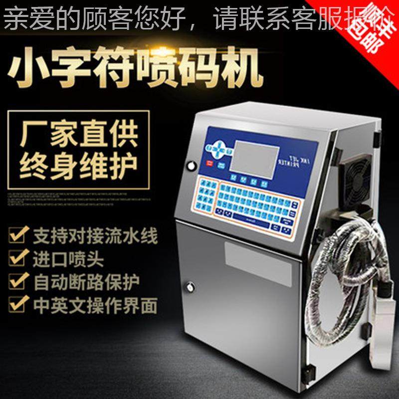 小字符喷码 生产日期保质期批号二维袋码动喷YH-1000码机 自包装,淘宝优惠券,粉丝福利购,淘宝优惠卷