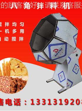 小型不钢八角食品搅拌混锈品合机 不锈钢味混合调拌料机 695搅拌