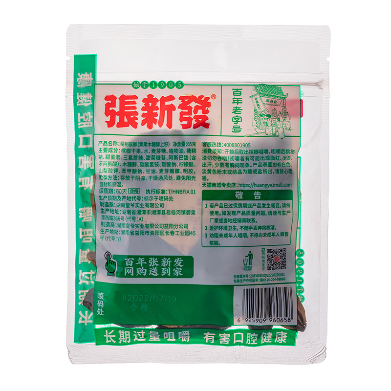 张新发槟榔散装一斤187片门店新鲜摈榔青果上籽湖南湘潭槟郎_虎窝淘