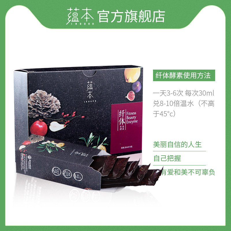  蕴本酵素