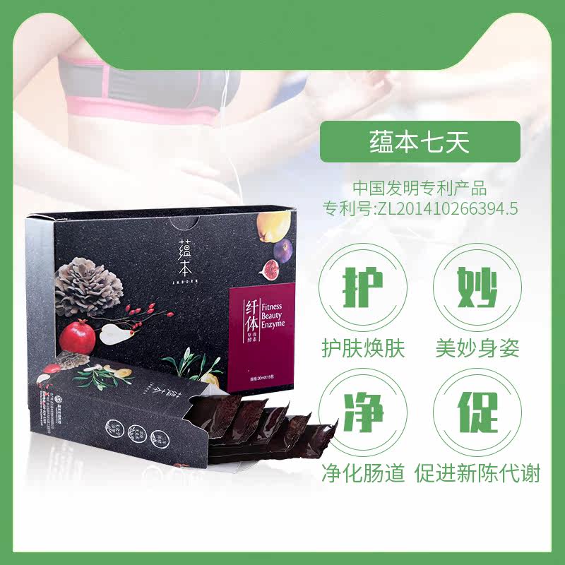  蕴本酵素