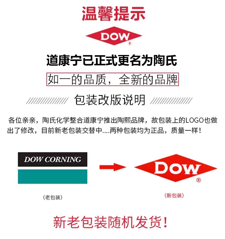 陶熙中性硅酮NP门窗脚踢线家装道康宁厨房卫浴防水防霉密封玻璃胶