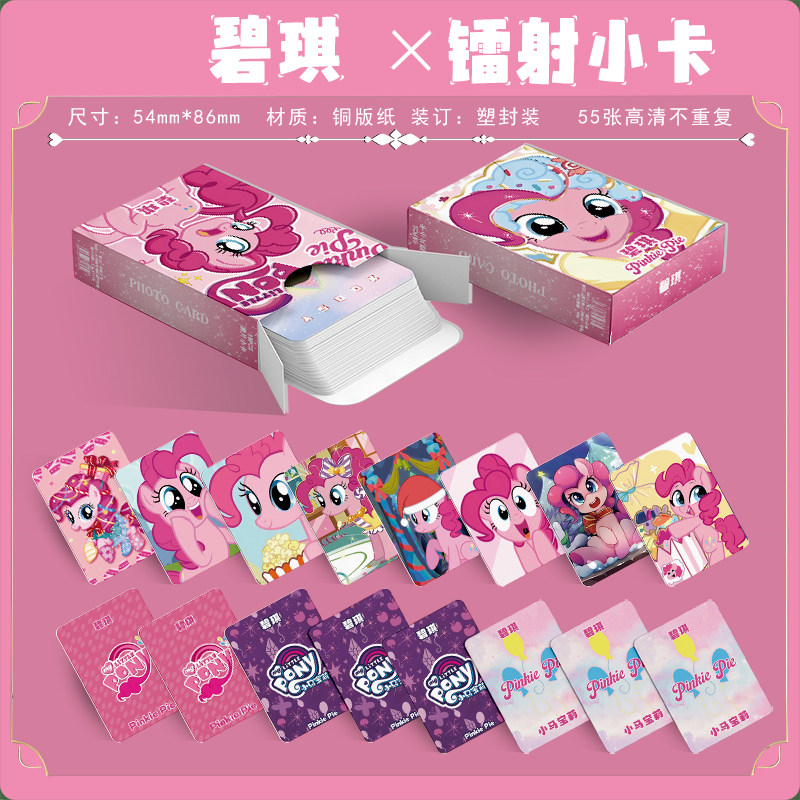 小马宝莉碧琪个人周边镭射票吧唧钥匙扣立牌盒装小卡明信片书签 - 图3
